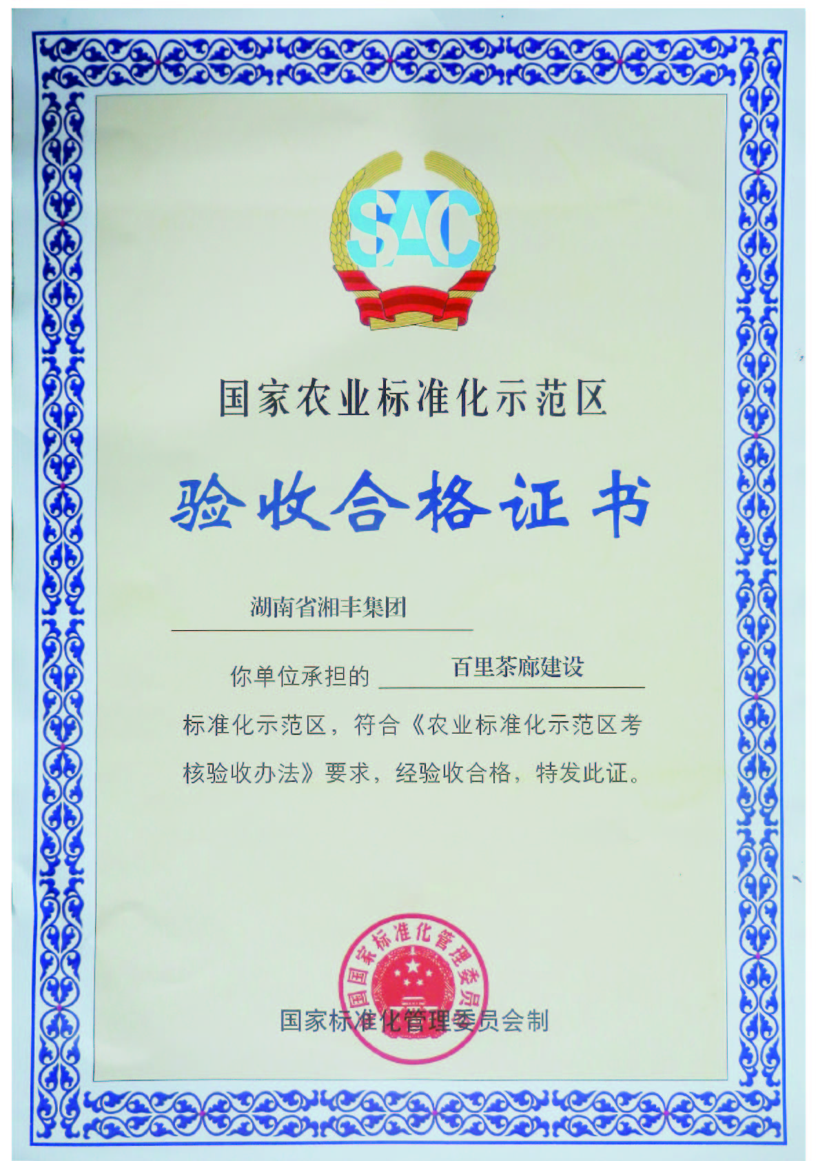 百里茶廊-國(guó)家農(nóng)業(yè)標(biāo)準(zhǔn)化示范區(qū)企業(yè)