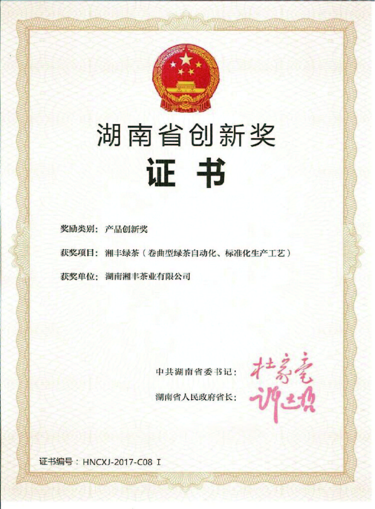 湖南省創(chuàng)新獎(jiǎng)