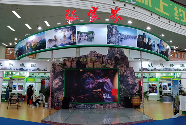 張家界展區.jpg.png 張家界展區.jpg.png