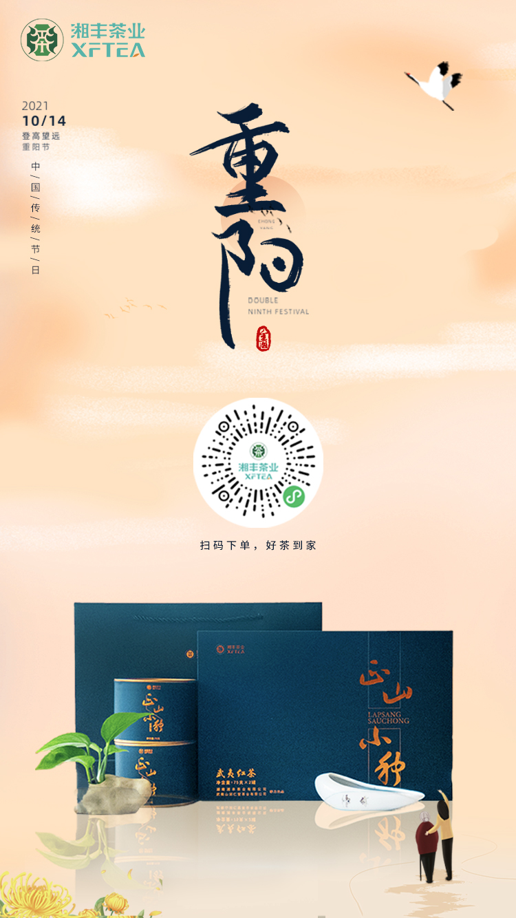 品茶度重陽!送“長輩茶”,健康長長久久 品茶度重陽!送“長輩茶”,健康長長久久