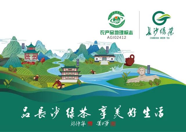 2021年湖南茶葉鄉(xiāng)村振興“十大領(lǐng)跑品牌”長沙綠茶: 茗動三湘 茶香九洲 2021年湖南茶葉鄉(xiāng)村振興“十大領(lǐng)跑品牌”長沙綠茶: 茗動三湘 茶香九洲