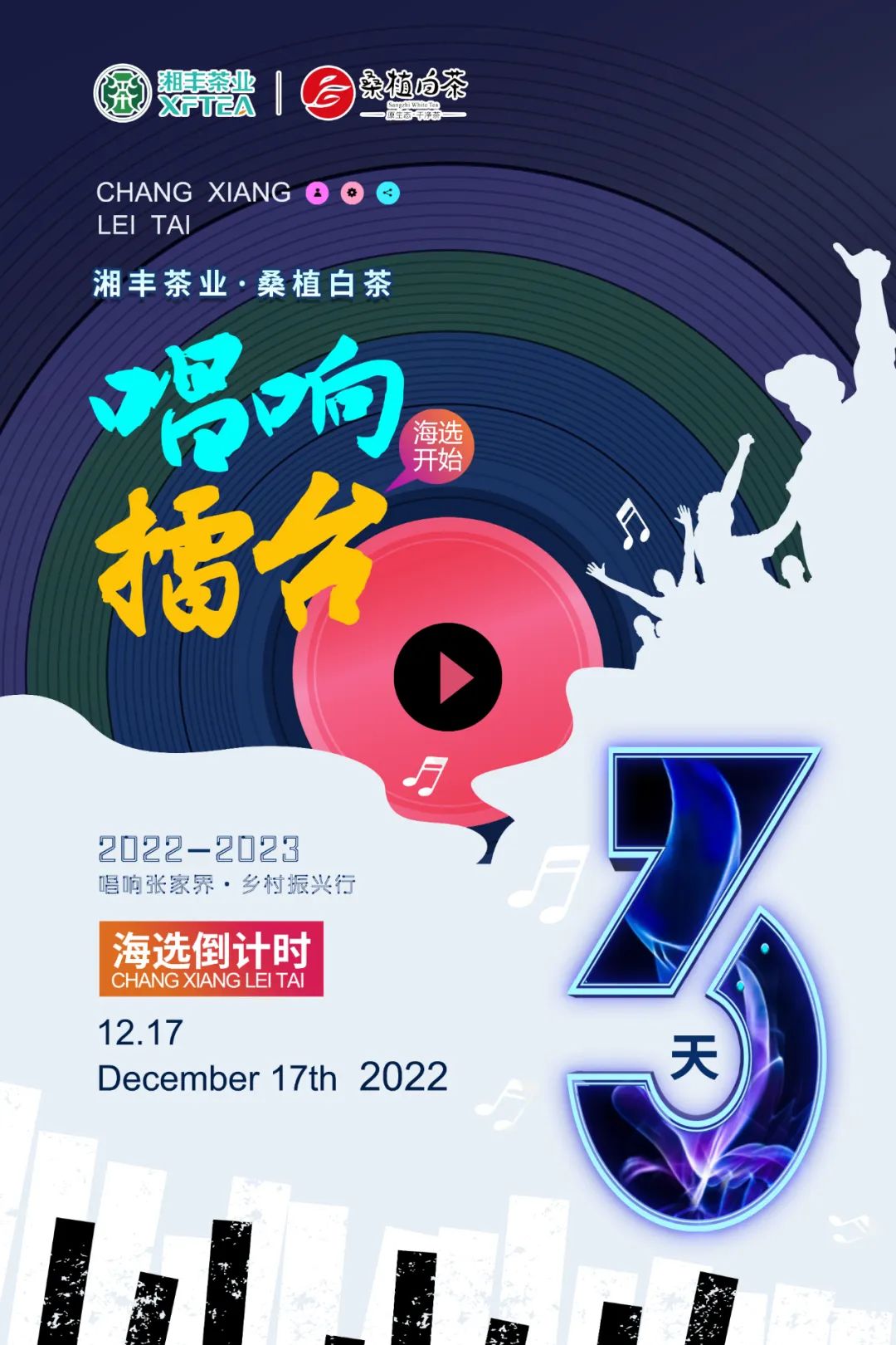 倒計時3天！《唱響擂臺》張家界賽區海選即將開始…