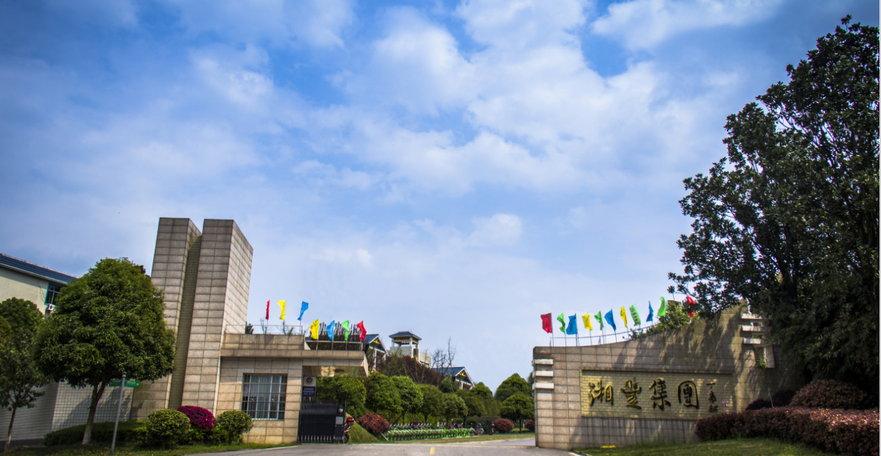 湖南湘豐:做三產(chǎn)融合的“五彩湘茶”產(chǎn)業(yè)領跑者 湖南湘豐:做三產(chǎn)融合的“五彩湘茶”產(chǎn)業(yè)領跑者