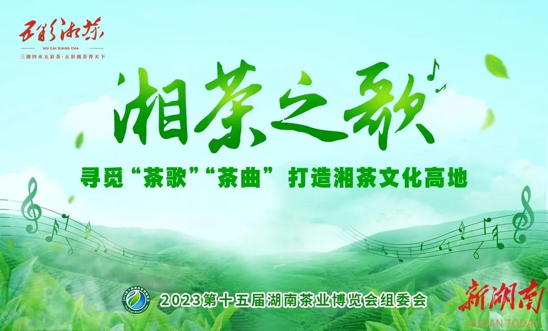 【湘茶之歌】 好山好水里的茶歌茶曲，《白茶甜歌》展播在線！