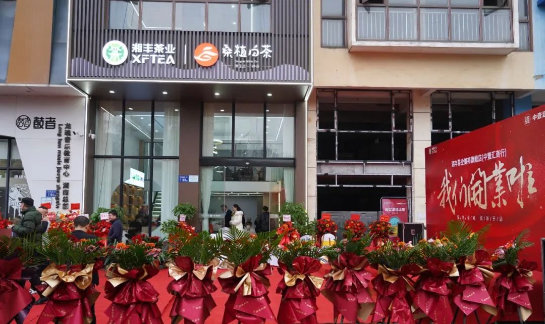 聚焦全城,炫彩啟幕!湘豐茶業(yè)御邦旗艦店盛大開(kāi)業(yè) 聚焦全城,炫彩啟幕!湘豐茶業(yè)御邦旗艦店盛大開(kāi)業(yè)