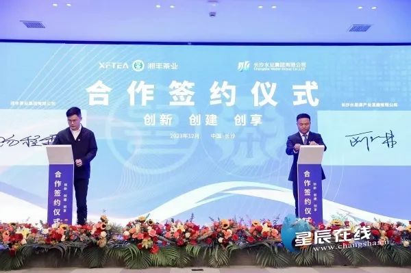澎湃新聞 | 才飲長沙水,再喝湘豐茶丨長沙水業集團與湘豐茶業集團舉行合作簽約儀式 澎湃新聞 | 才飲長沙水,再喝湘豐茶丨長沙水業集團與湘豐茶業集團舉行合作簽約儀式