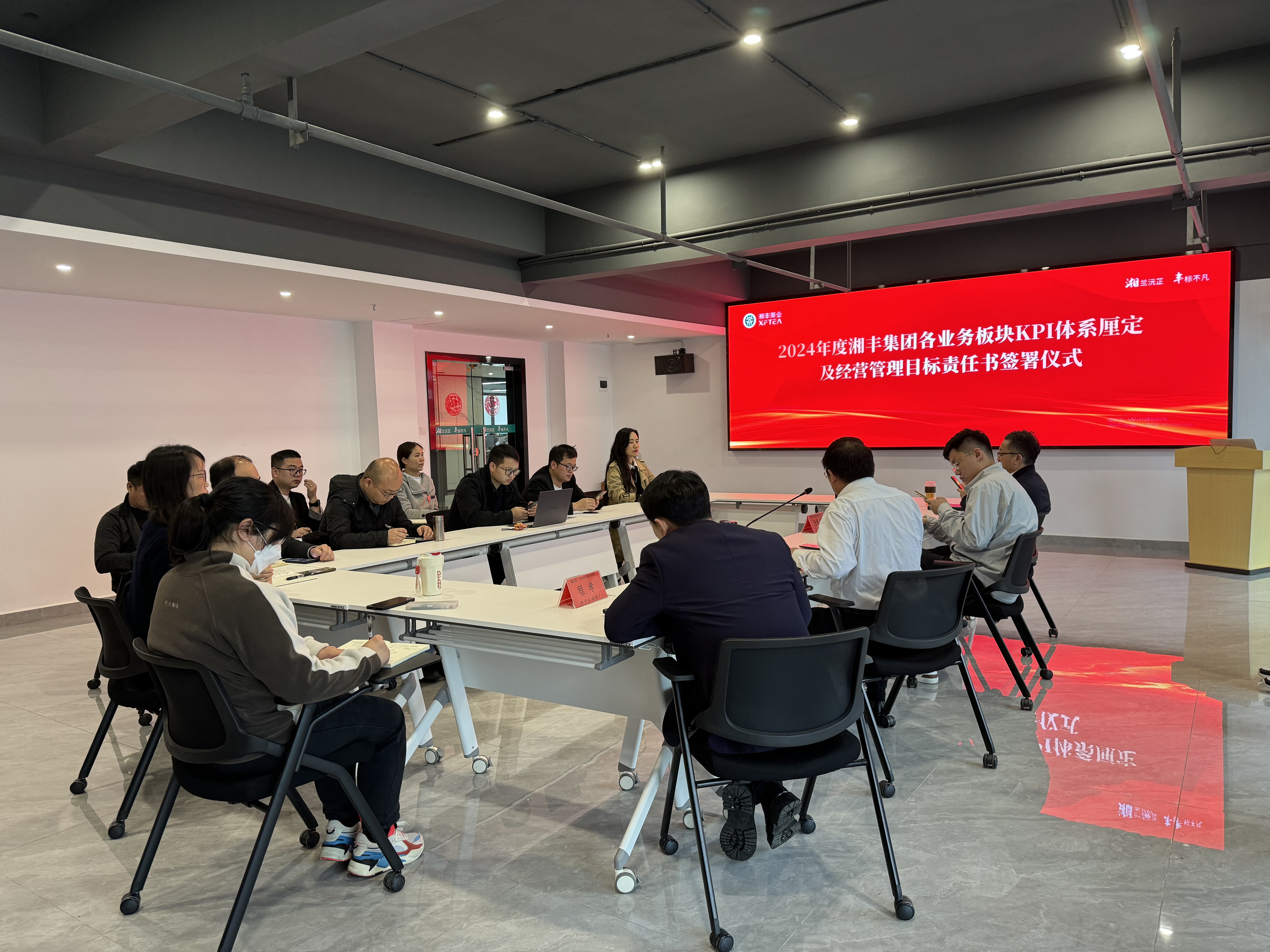 湘豐茶業(yè)集團(tuán)舉行年度KPI體系厘定與目標(biāo)責(zé)任書(shū)簽署儀式 湘豐茶業(yè)集團(tuán)舉行年度KPI體系厘定與目標(biāo)責(zé)任書(shū)簽署儀式