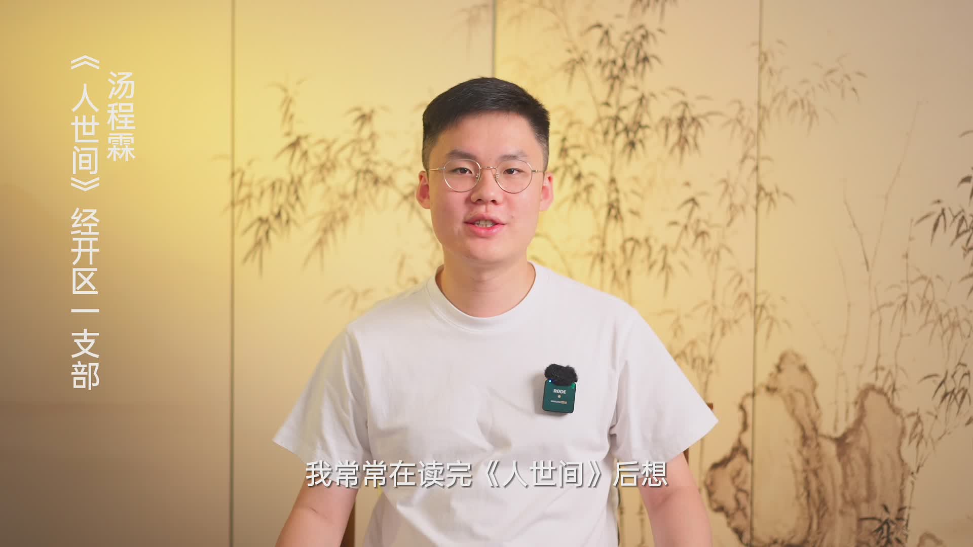 轉發 |【書香民建】“好書我來薦”活動,湯程霖董事長推薦《人世間》的苦與甜 轉發 |【書香民建】“好書我來薦”活動,湯程霖董事長推薦《人世間》的苦與甜