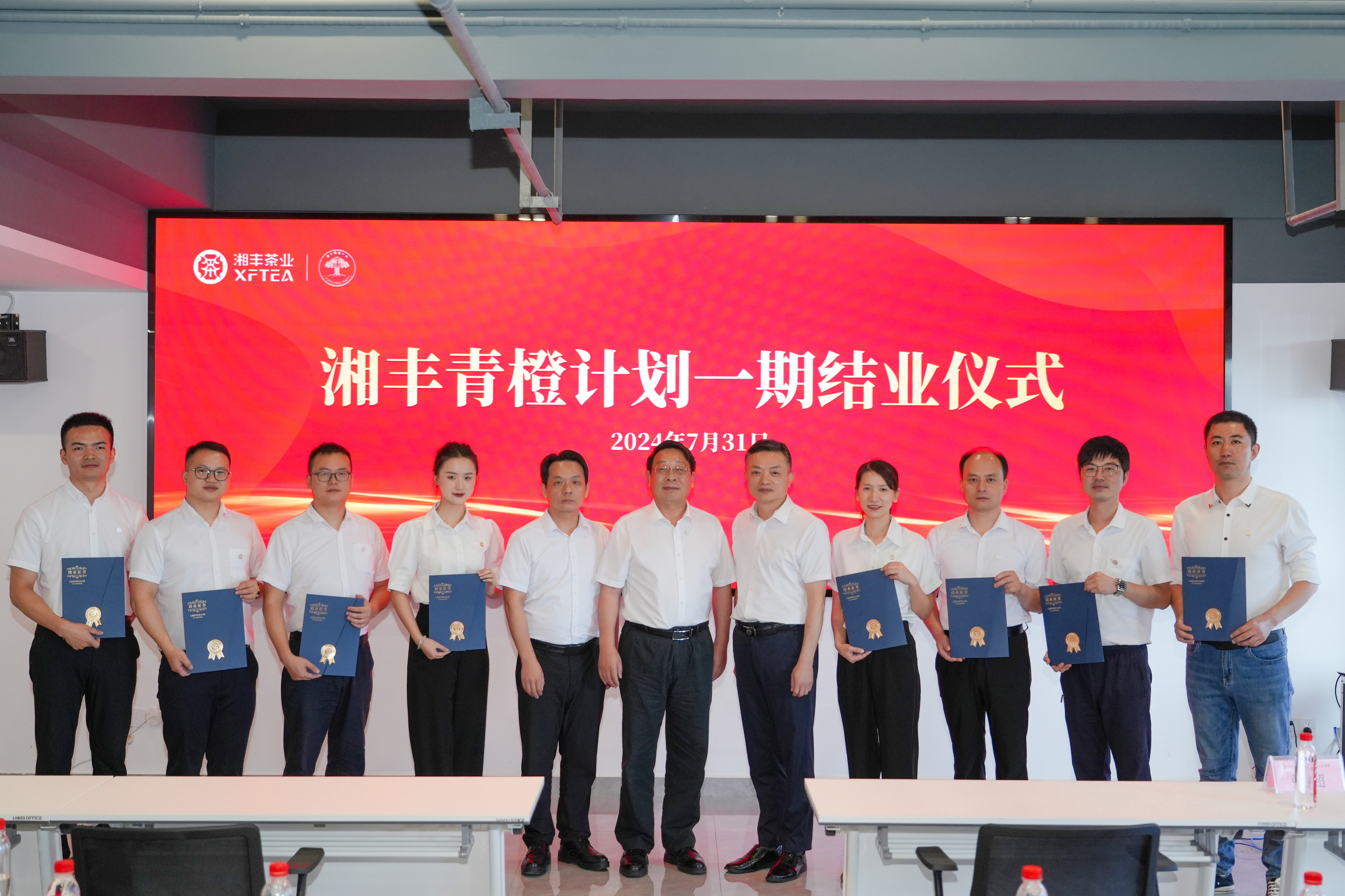 湘豐青橙計(jì)劃一期結(jié)業(yè)儀式圓滿(mǎn)舉行! 湘豐青橙計(jì)劃一期結(jié)業(yè)儀式圓滿(mǎn)舉行!