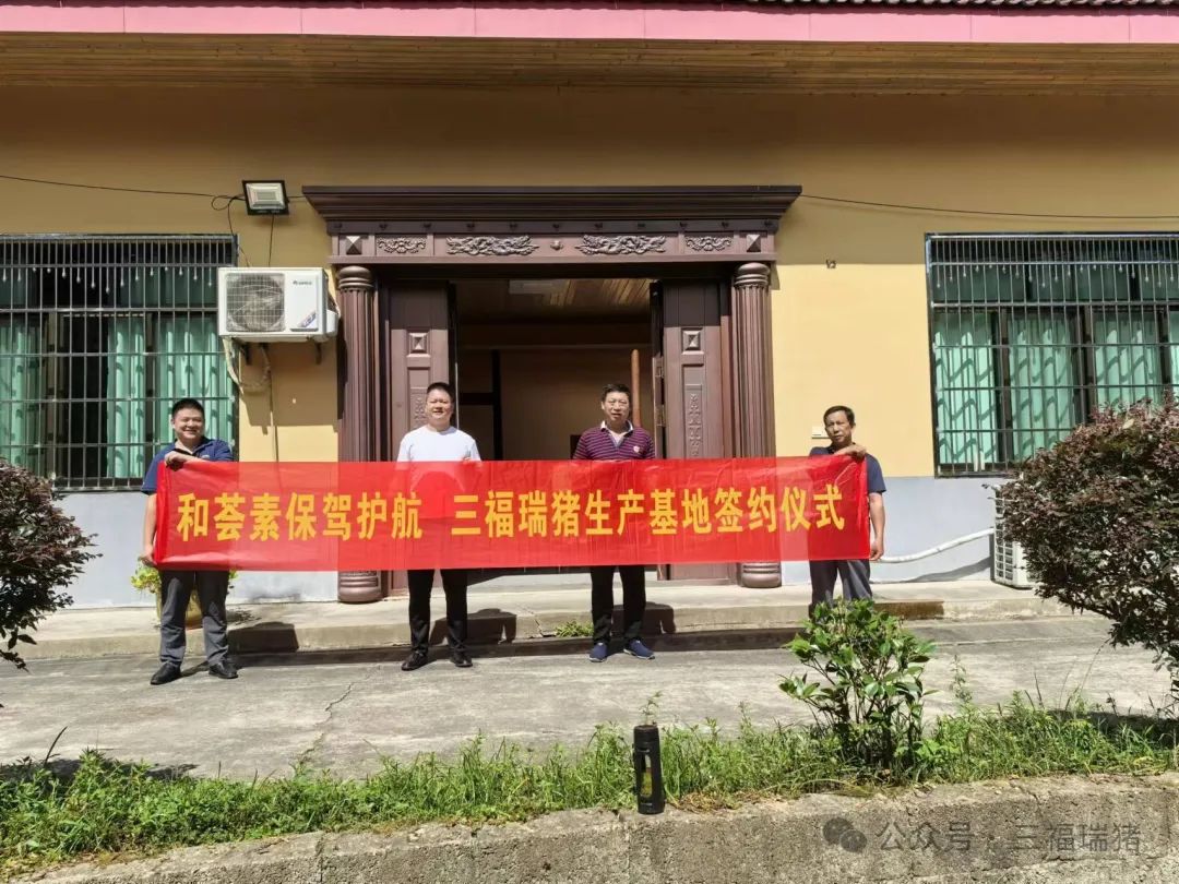 湘豐集團(tuán)攜手新品質(zhì),共筑養(yǎng)殖新篇章 湘豐集團(tuán)攜手新品質(zhì),共筑養(yǎng)殖新篇章