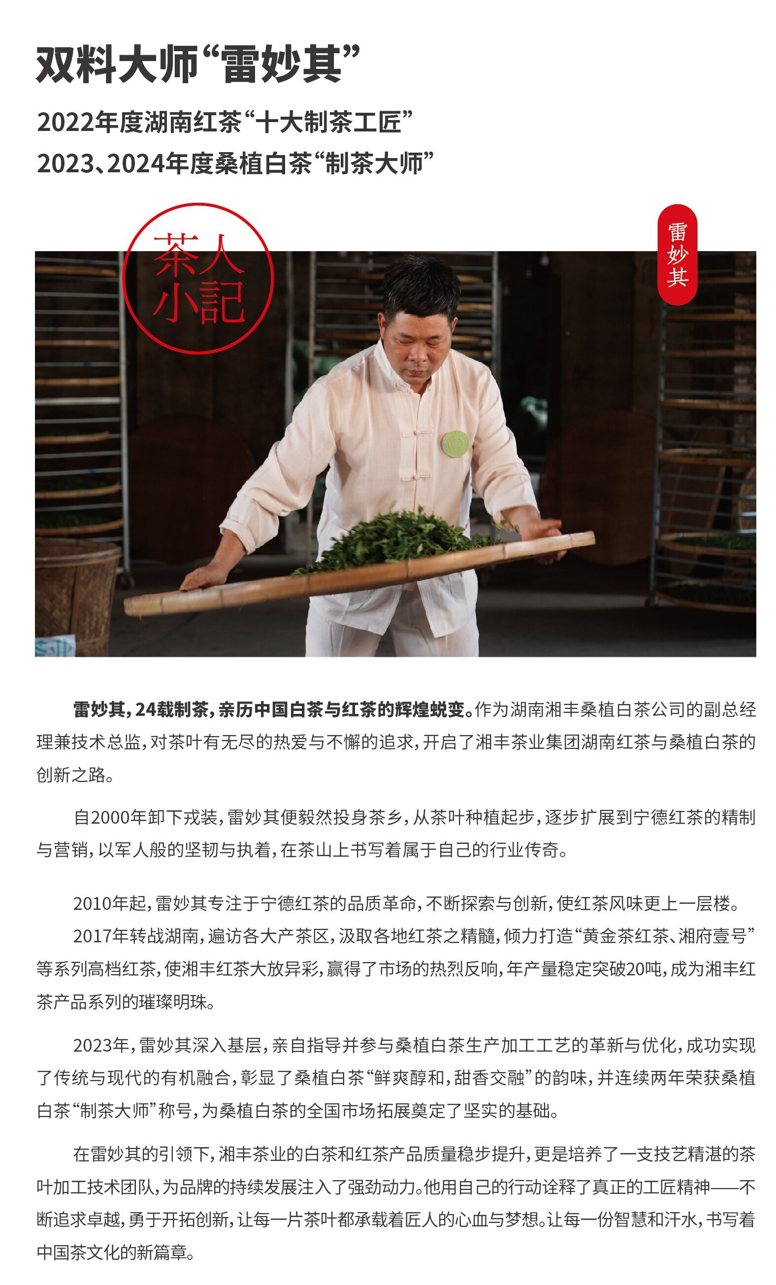 桑植白茶產(chǎn)品折頁(yè)-.jpg 桑植白茶產(chǎn)品折頁(yè)-.jpg