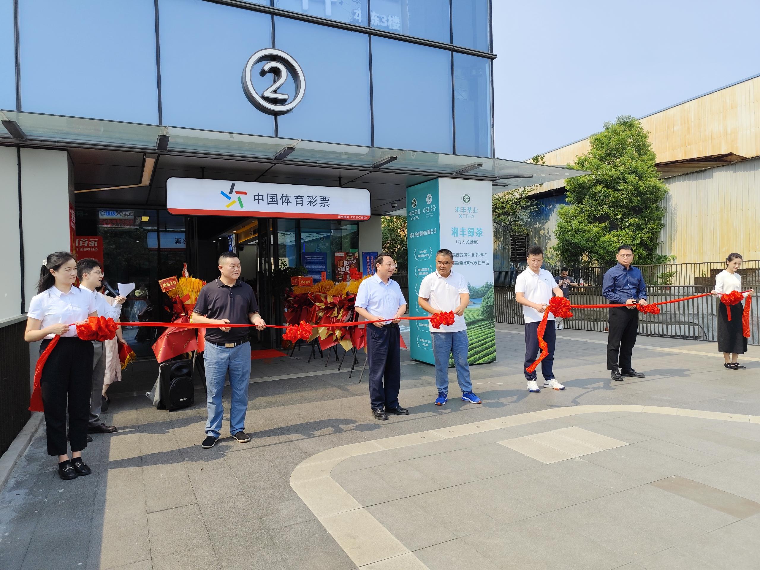 全國首家中國體育彩票×湘豐茶業聯名店盛大開業! 全國首家中國體育彩票×湘豐茶業聯名店盛大開業!