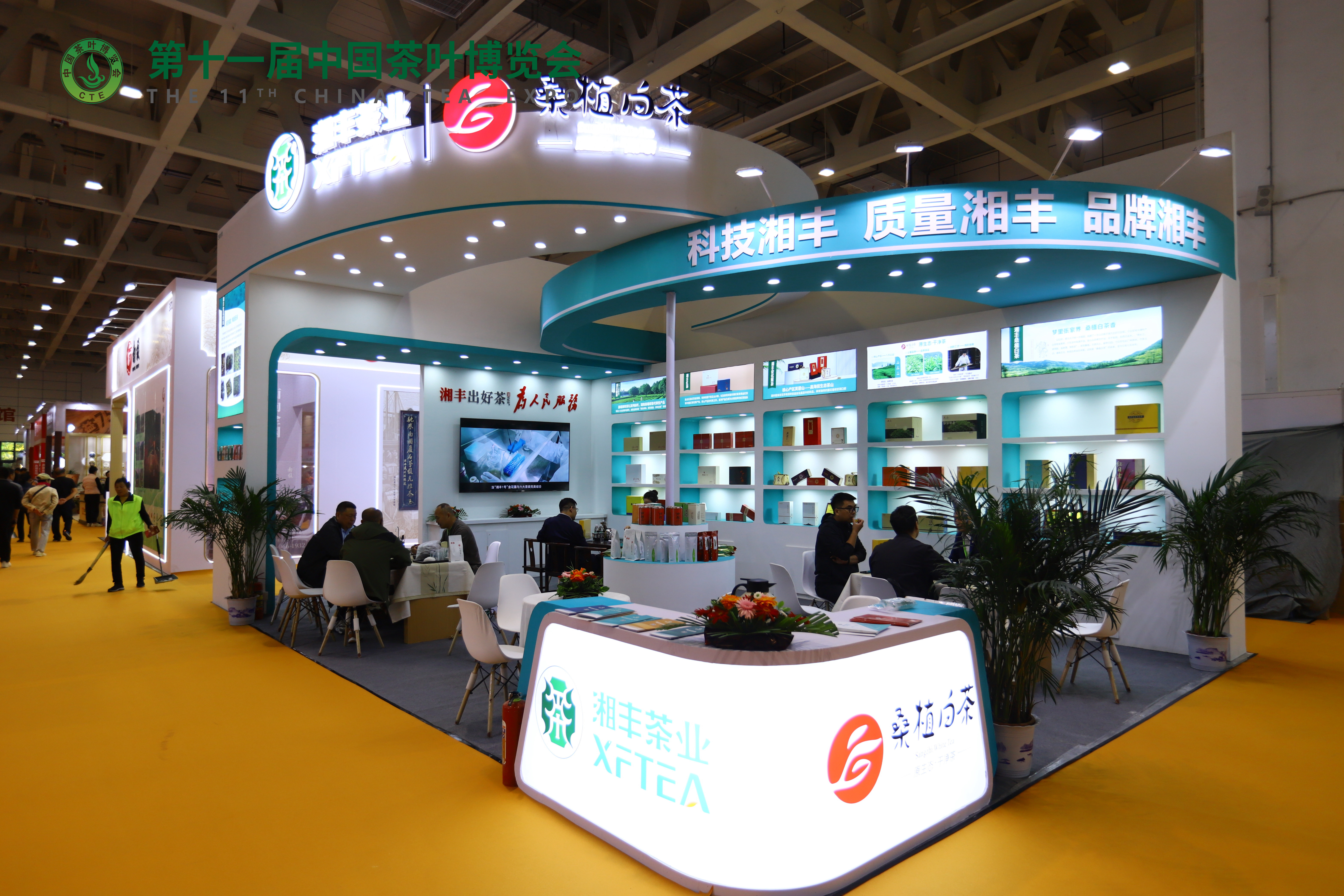 精彩亮相！湘豐茶業(yè)參展第十一屆中國茶葉博覽會