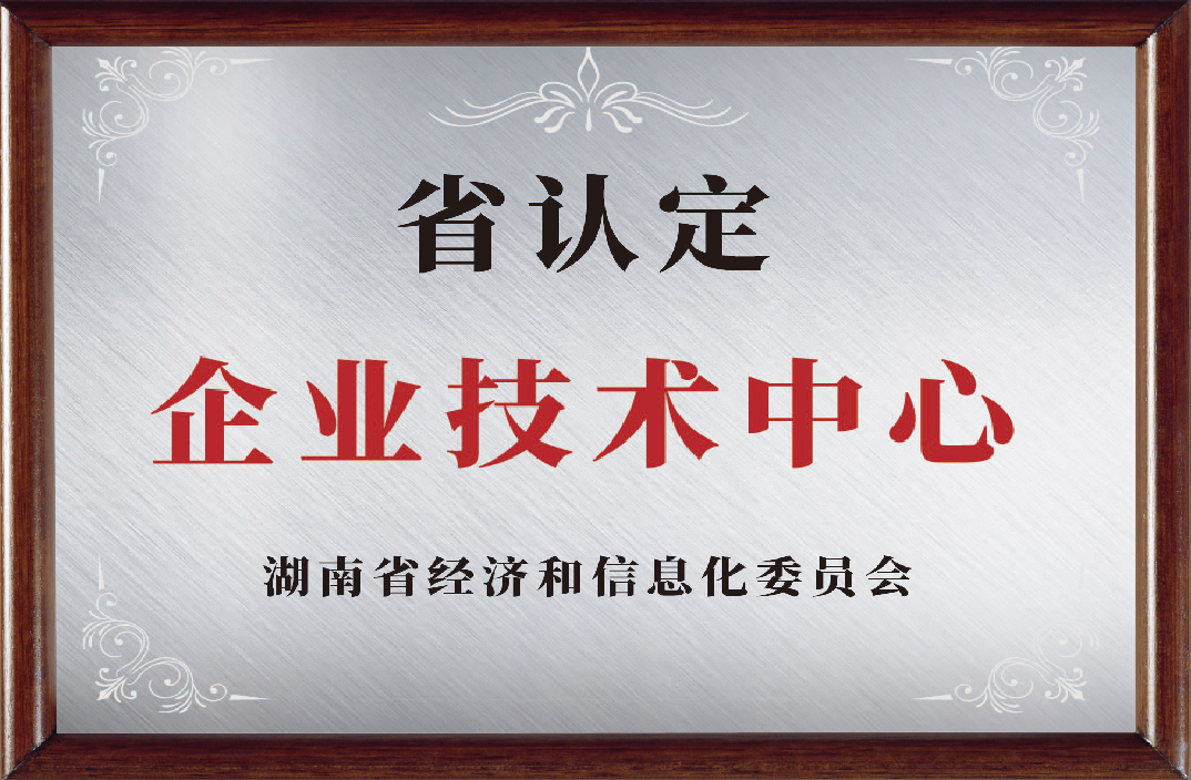 省認(rèn)定企業(yè)技術(shù)中心