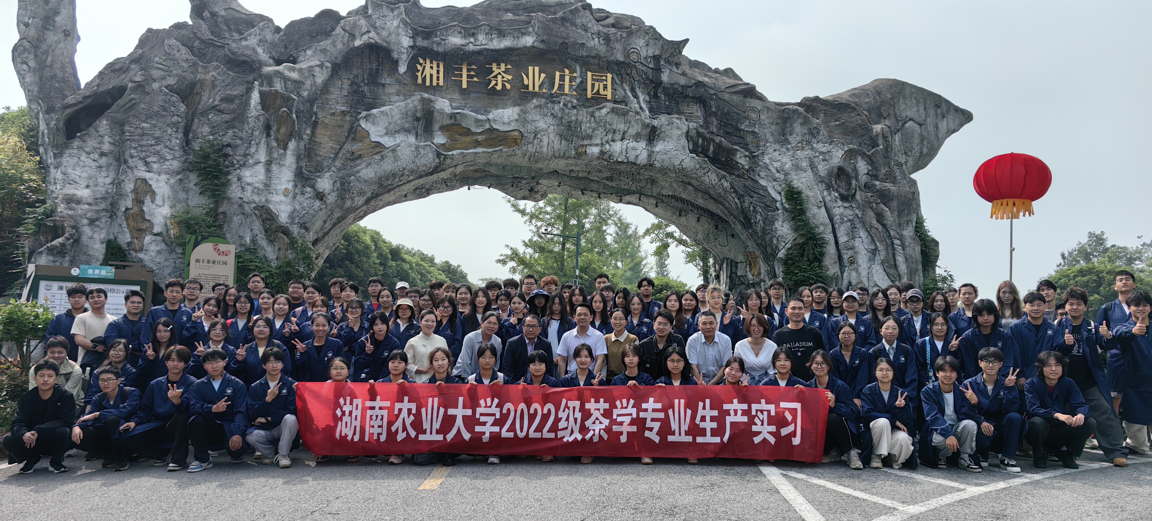 湖南農大茶學師生赴湘豐茶業集團開展生產實習 湖南農大茶學師生赴湘豐茶業集團開展生產實習